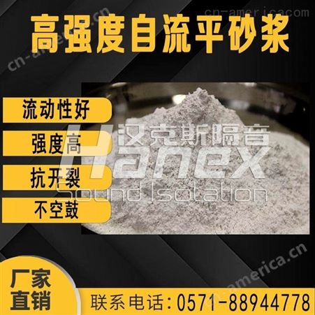 HKS高强度砂浆厂家 自流平砂浆生产商