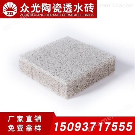 朝阳陶瓷透水砖 众光50厚透水砖生产厂家