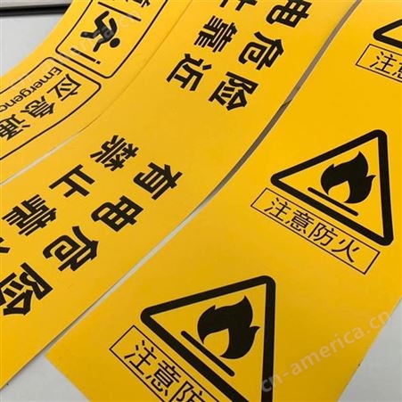 户外PVC标签纸 管道标识电力警示标牌贴纸 泛越