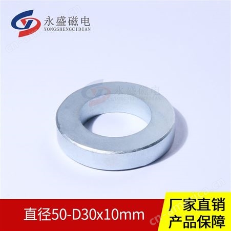 永盛工厂圆形圆环磁铁50-30-10mm钕铁硼强磁磁铁高性能镀锌
