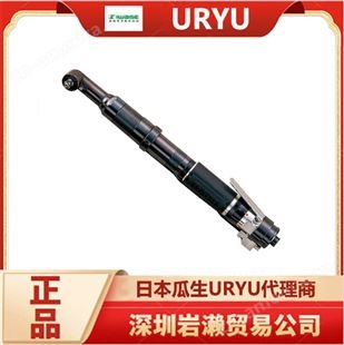 日本瓜生URYU冲击螺杆驱动器US-50W 进口气动螺丝刀