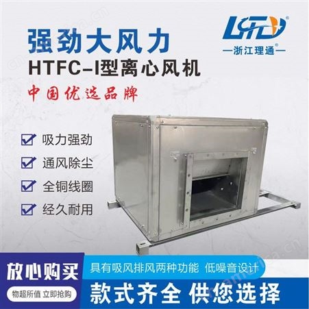 HTFC不锈钢柜式风机，防腐防锈，消防排烟，厨房排烟