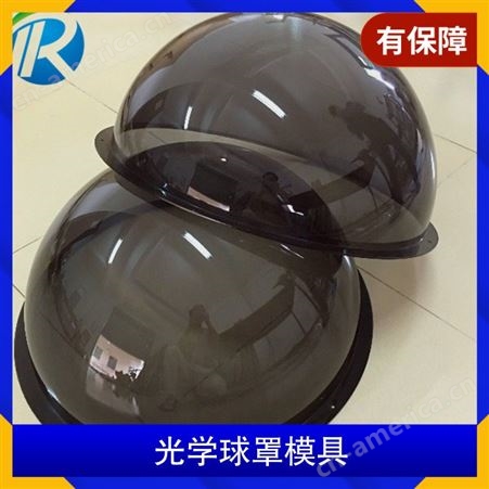 光学球罩模具4寸防爆半球 光学硬化批量生服务
