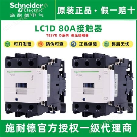 施耐德交流接触器 LC1D80M7C LC1D80Q7C LC1DF7C