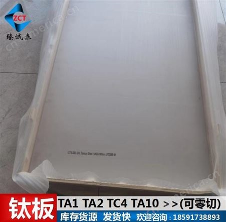 TC4钛合金板，TA2纯钛板，TA1钛板，TA10钛合金板材，激光切割