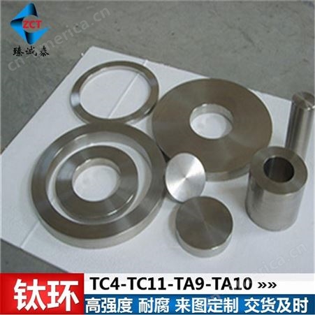 TC4钛合金环 TC11钛环锻件 高强度钛圆环 非标定制加工