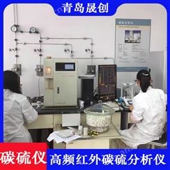 高频红外碳硫仪 万联达 碳硫分析仪 CS-300 CS-901 CS-902
