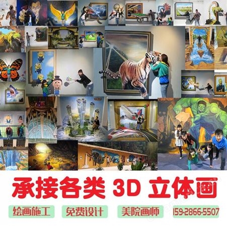 墙绘施工 墙地面3D立体画 街头涂鸦 透视画 十年绘画经验 美院团队