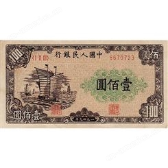 南阳回收1949年100元帆船