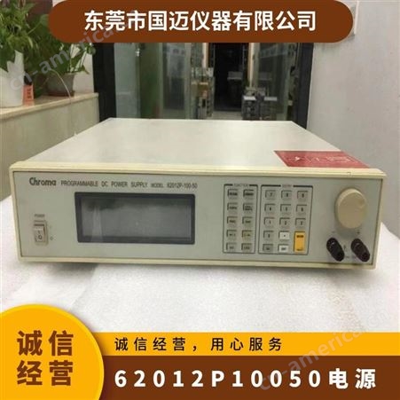 62012P-100-50Chroma62012P-100-50程控可调直流电源100V50A1200W直流稳压电源