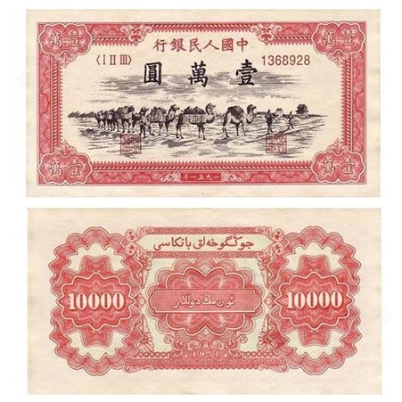 天津哪里收购一版人民币5000蒙古包