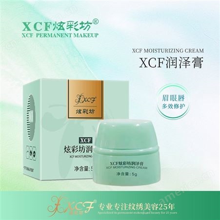 XCF润泽营养膏+质地柔润+有效滋养+眉眼唇+品牌