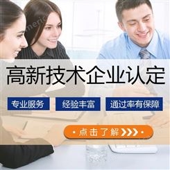 广州高企认定申请 企业认定 科雄咨询服务 一站式