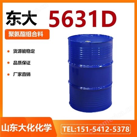 聚醚多元醇5631D  聚氨酯密封胶 粘合剂 防水材料高回弹泡沫坐垫