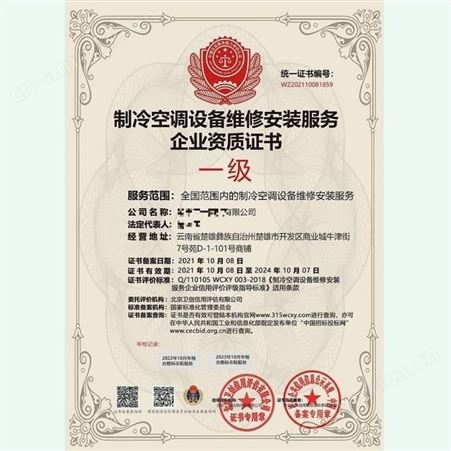 防爆电气设备安装维修企业服务等级证书