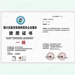 合肥制冷设备安装资质证书 高效办理制冷设备资质