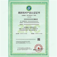 广东省名优产品 产品认证证书