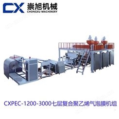 崇旭机械CXPEC-1200-3000七层复合聚乙烯气泡膜机组 气垫膜机械