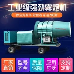 北华环保 煤矿工业除尘雾炮机 全自动大型远程射雾器 现货
