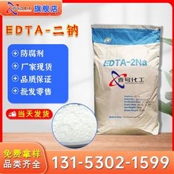 EDTA二钠 EDTA二钠盐 乙二胺四乙酸二钠 含量99% 食品级