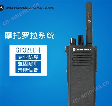 摩托罗拉（Motorola）GP328D+ 数字防爆对讲机
