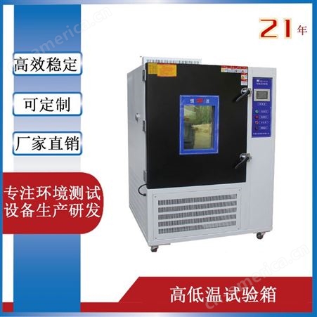 HZ-2109高低温试验箱 -70-150温度可选 内箱尺寸可定制