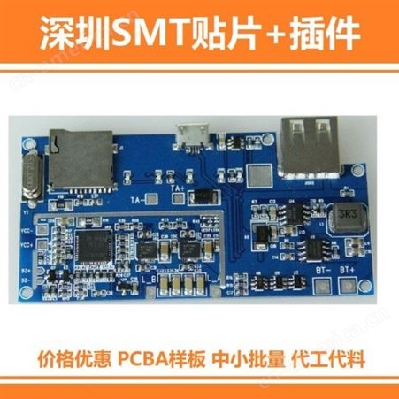 深圳销售 SMT贴片加工 用于智能家居 监控安防 smt贴片后焊组装