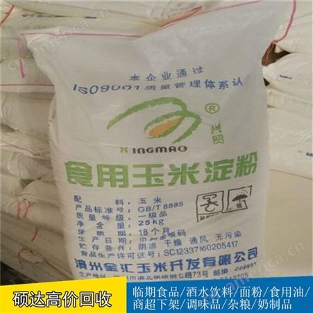 硕达发霉淀粉高价回收发霉玉米淀粉回收