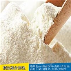硕达临期高钙奶粉收购变质奶粉回收