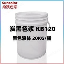 桑凯色浆 Suncolor 无机 炭黑色浆 KB120 黑色 20KG/桶 M00001970