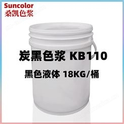 桑凯色浆 Suncolor 无机 炭黑色浆 KB110 黑色 18KG/桶 M00001907