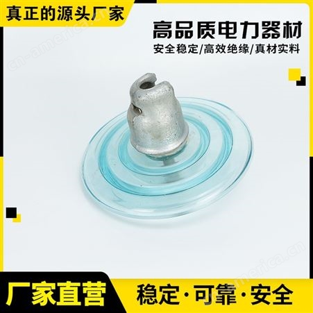 金蚂蚁U100B/146 127 标准型玻璃绝缘子 LXY-100电力瓷瓶