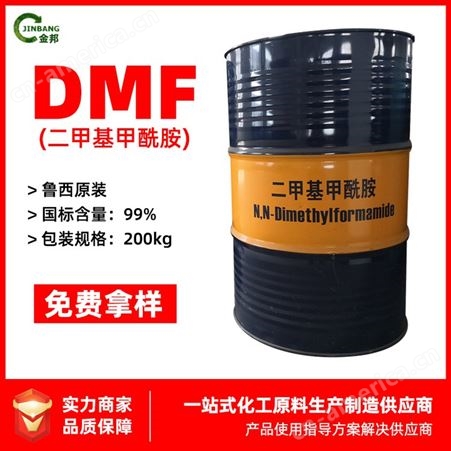 二甲基甲酰胺 工业溶剂国标99.9%DMF水性涂料无色液体