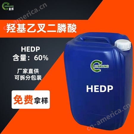 HEDP 固体 90% 羟基乙叉二膦酸 羟基亚乙基叉二膦酸