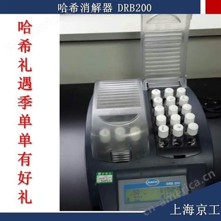 哈希消解器DRB200 COD总磷总氮 TOC老牌经销 更专业