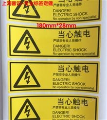 当心触电有电危险安全标识 企业车间警示标志 提示牌贴纸定制定做
