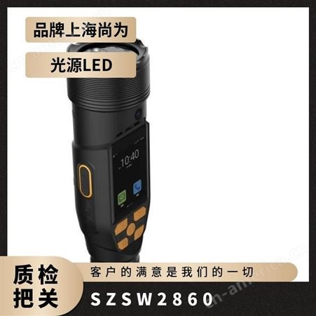 4G智能 SZSW2860 尚为多功能GPS巡检仪 拍照手电筒
