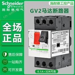 施耐德电动机断路器马达保护 GV2-ME16C 按钮控制 GV2ME16C 9-14A