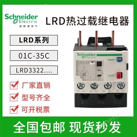 施耐德热继电器电机过载保护LRD08三相热保护继电器LRD14C LRD16C