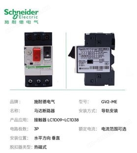 施耐德 GV3-ME80C 56-80A 电动机保护器 马达断路器开关 GV3ME80