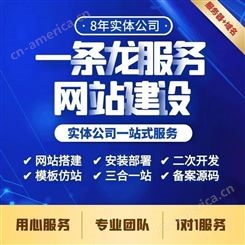 沧州企业响应式网站建设 小程序开发公众号建站服务