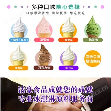 沽豪巧克力商用冰淇淋粉 家用DIY雪糕粉 支持代发代加工