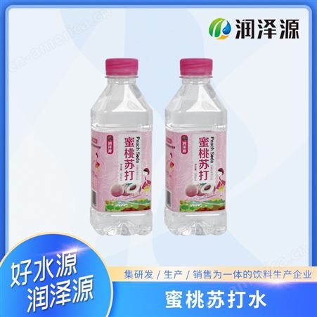 润泽源新品推出 蜜桃味苏打水 0糖弱碱0脂肪 支持OEM贴牌代加工