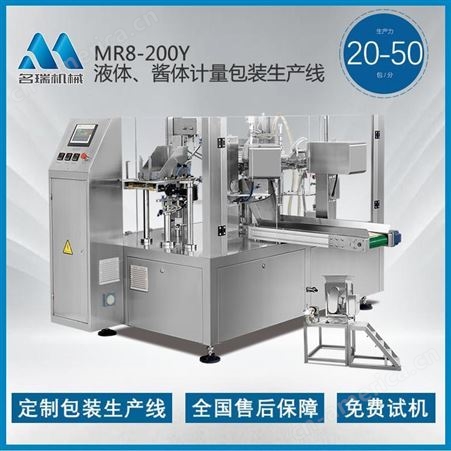 浙江名瑞机械MR8-200Y型酱油 液体给袋式包装机  每分钟 50包产出