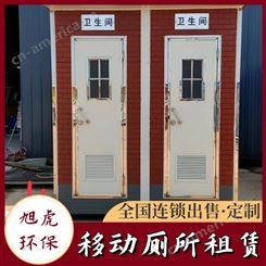 【旭虎环保】 南京雨花台临时移动厕所租赁  可租可售