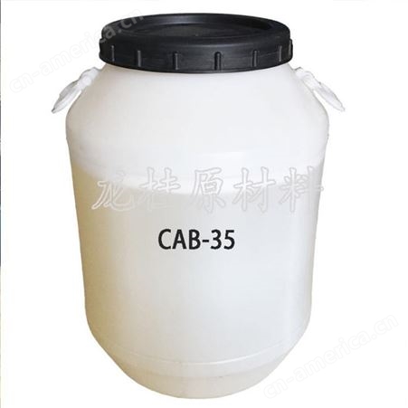 龙桂 CAB-35椰油酰胺丙基甜菜碱工业表面活性剂防粘剂去油剂