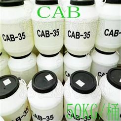 龙桂 CAB 椰油酰胺丙基甜菜碱椰子油起泡剂CAB-35