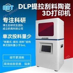 光固化DLP陶瓷提拉刮料高精度科研3D打印机氧化锆氧化铝
