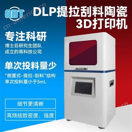 Adventure-3D-WH-Printer光固化DLP陶瓷提拉刮料高精度科研3D打印机氧化锆氧化铝