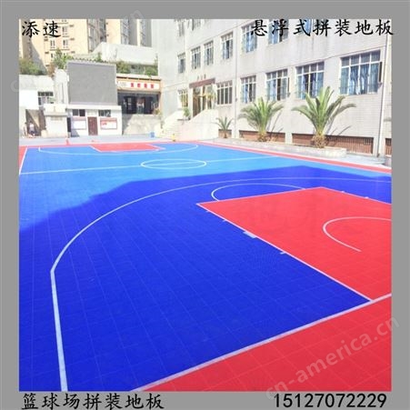 添速室外篮球场悬浮地板羽毛球定制拼装地垫幼儿园运动场软塑规格